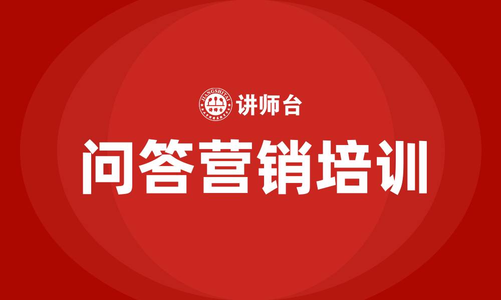 文章问答营销的缩略图