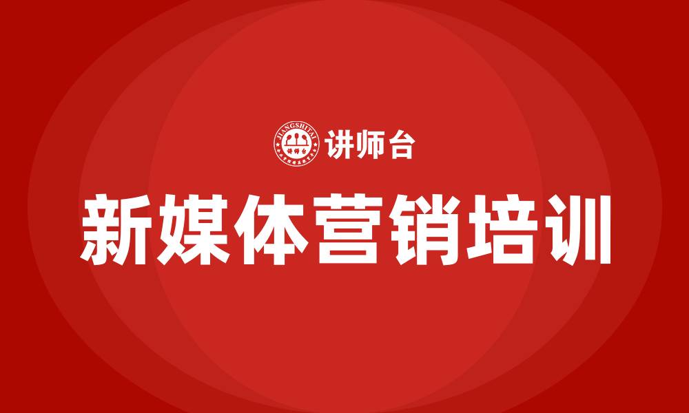 文章新媒体营销策划方案的缩略图