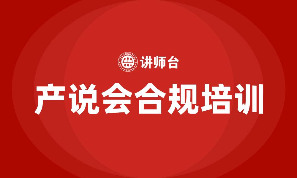 文章银保监关于产说会规定的缩略图