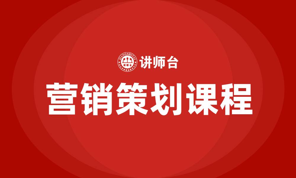 文章营销策划课程的缩略图