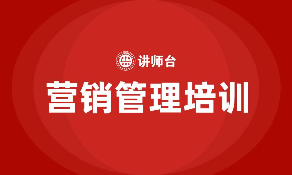 文章营销管理的流程的缩略图