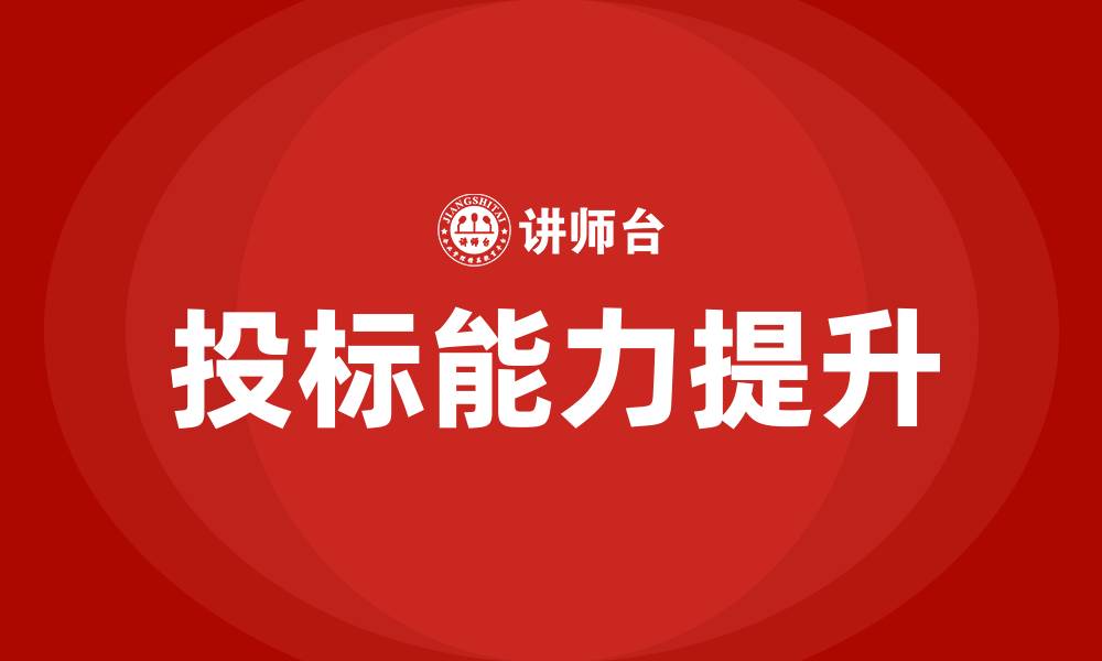 文章怎么投标的缩略图