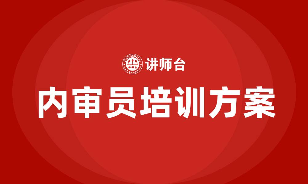 文章质量管理体系内审员培训内容的缩略图