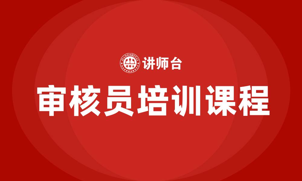 文章质量管理体系审核员培训课程的缩略图