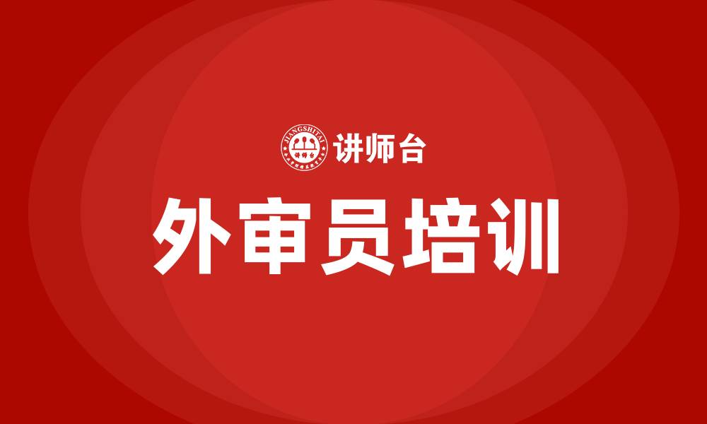 文章质量管理体系外审员培训机构的缩略图
