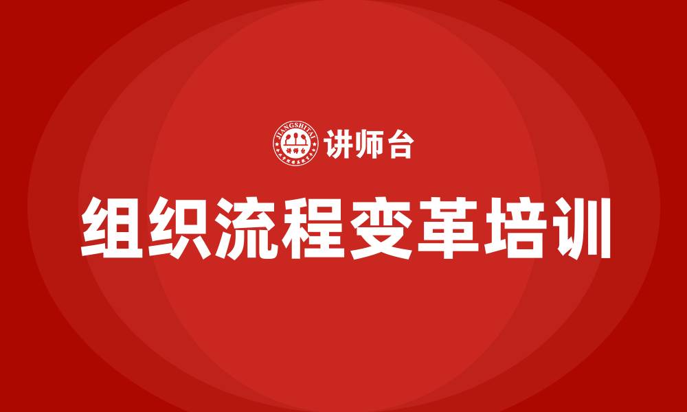 文章组织流程的变革的缩略图