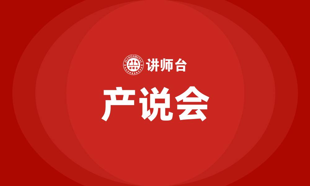 文章保险公司的产说会是什么的缩略图