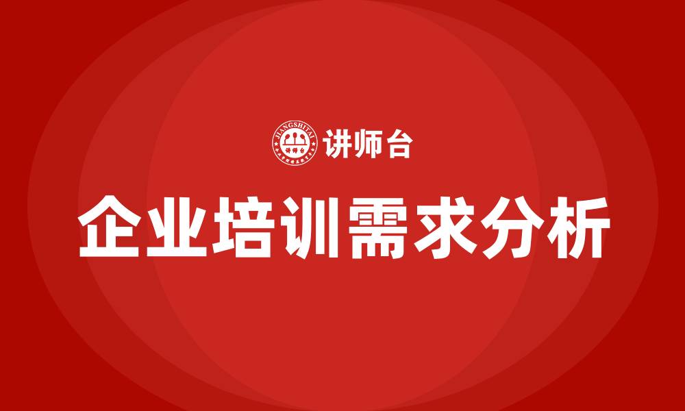 文章北京企业培训的缩略图