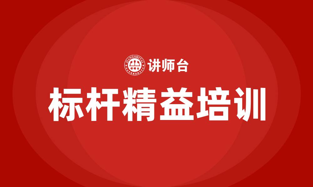 文章标杆精益的缩略图