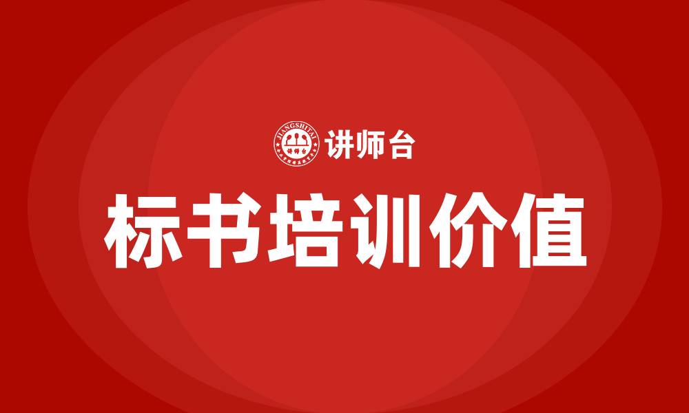 文章标书 培训的缩略图