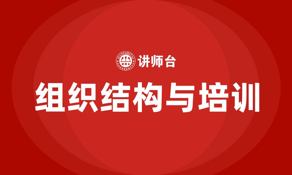 文章分析一个工商企业的组织结构的缩略图