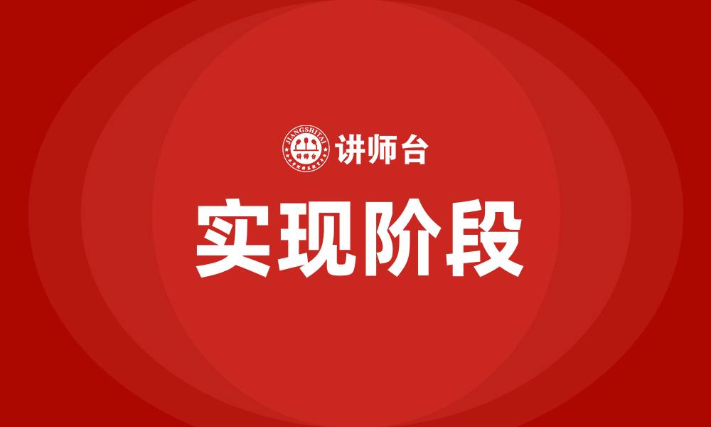 文章公共谈判的第三阶段是什么的缩略图