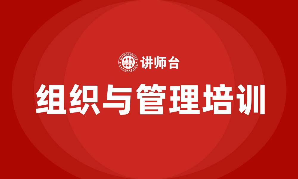 文章公司的组织与管理的缩略图