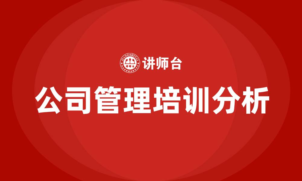 文章公司管理的缩略图
