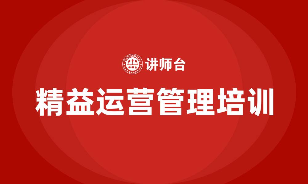 文章国内精益运营管理的缩略图