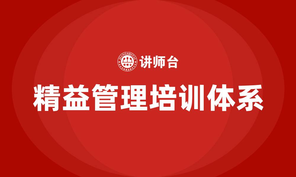 文章精益管理制造咨询的缩略图