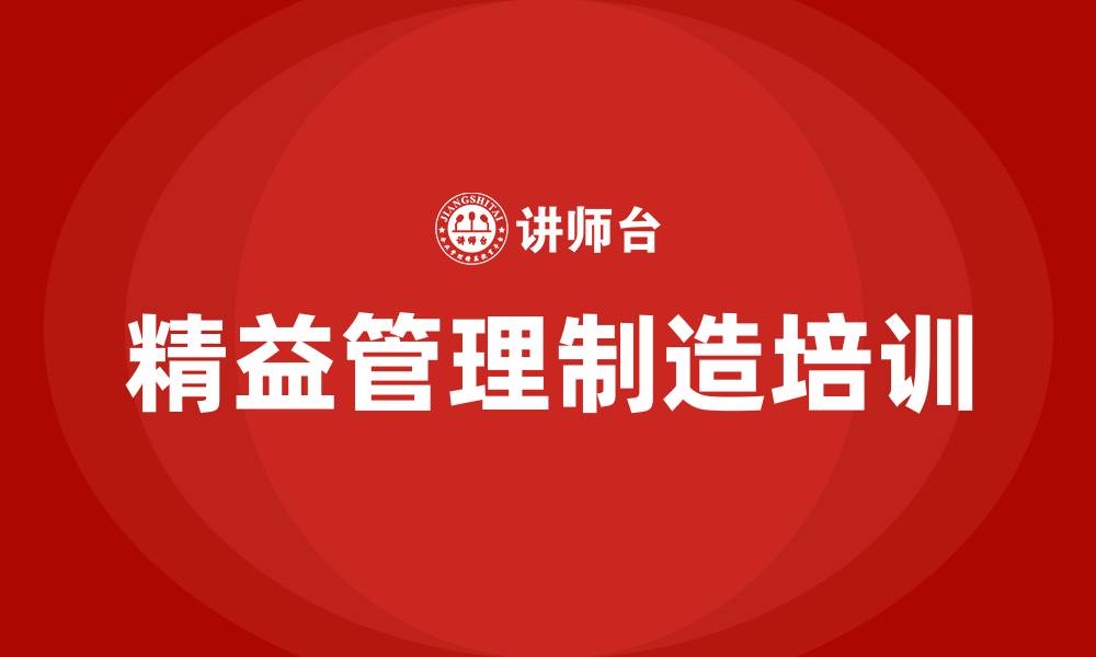 文章精益管理制造的缩略图