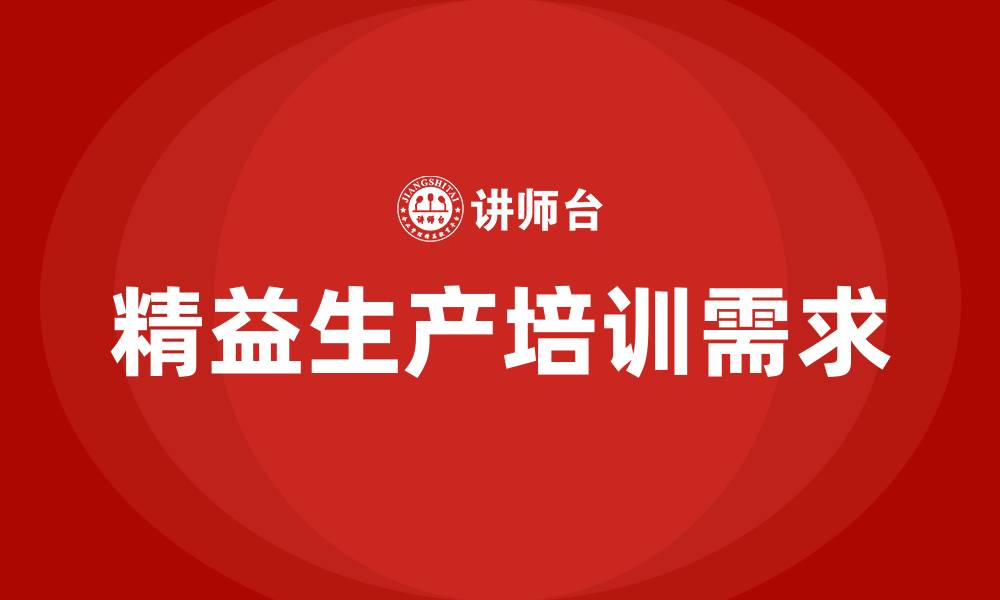 文章精益生产的特点是的缩略图