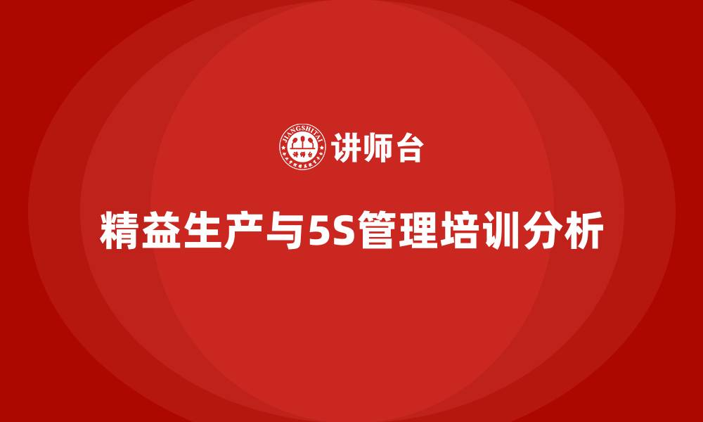 文章精益生产和5S的缩略图