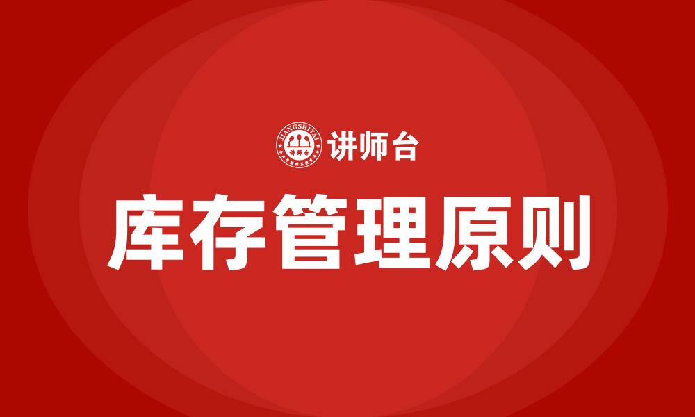 文章精益生产思想中的库存是指的缩略图