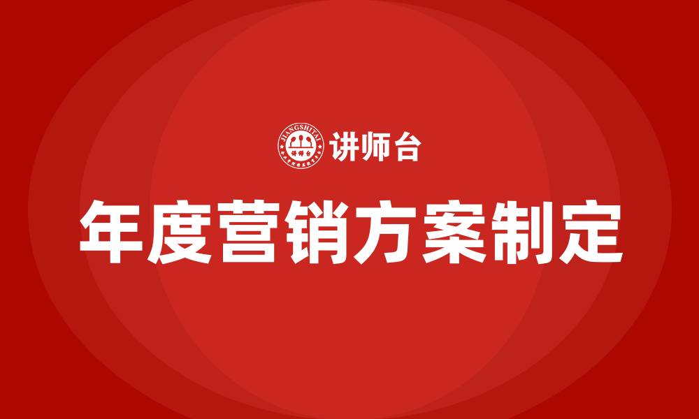 文章酒店年度营销方案的缩略图