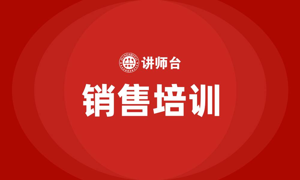 文章什么是销售的缩略图