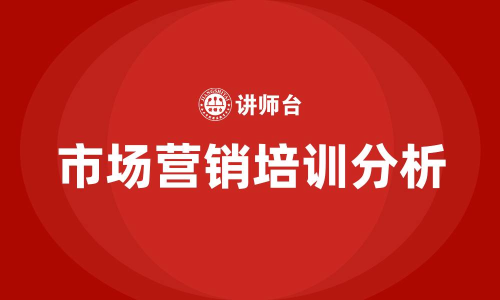 文章市场营销的核心的缩略图