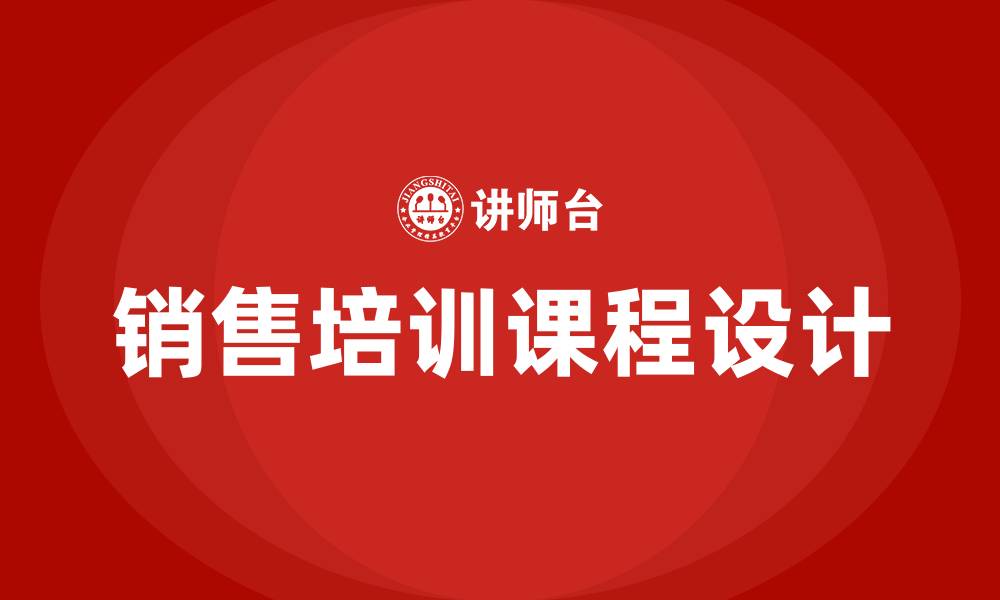 文章适合销售的培训课程的缩略图