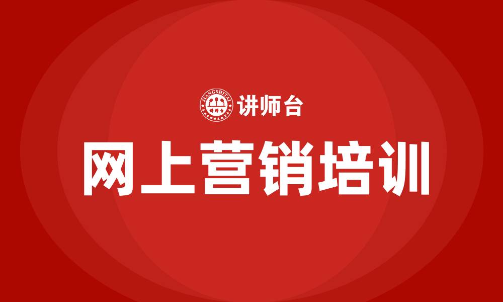 文章网上营销的缩略图