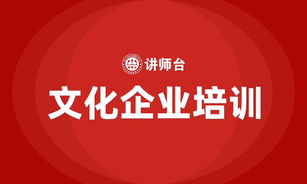 文章文化企业有哪些的缩略图