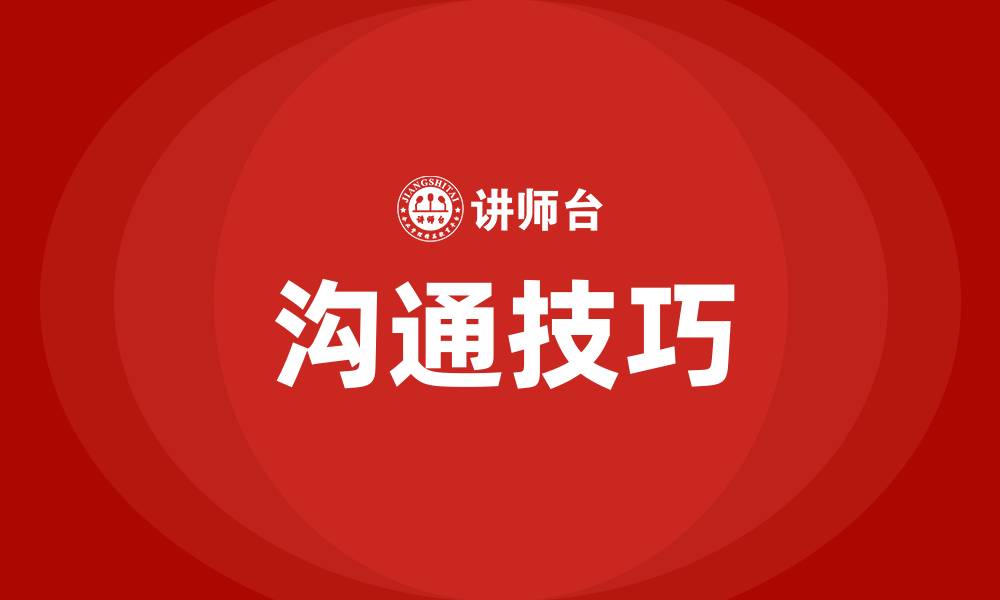 文章与孩子沟通的技巧和方法的缩略图