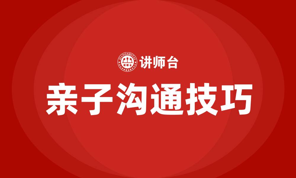 文章与孩子沟通的36种好方法的缩略图