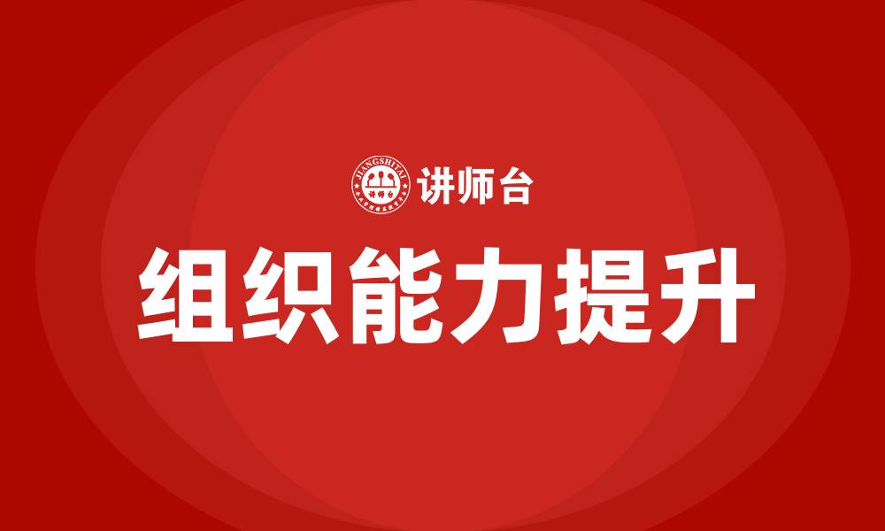 文章组织能力提升的缩略图