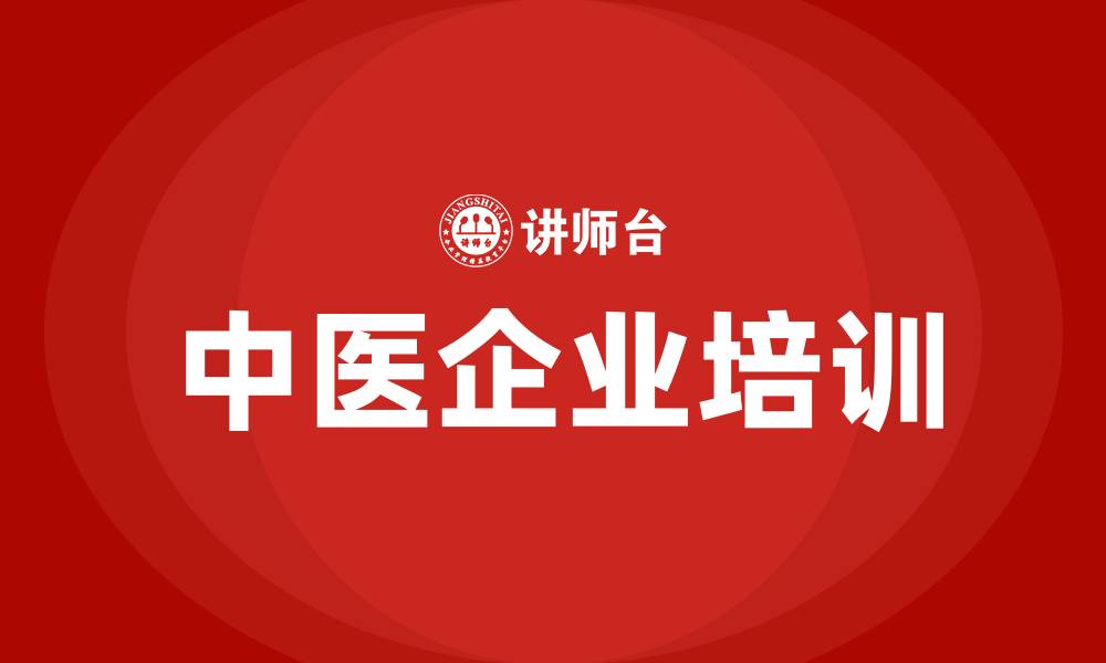 文章中医培训的缩略图