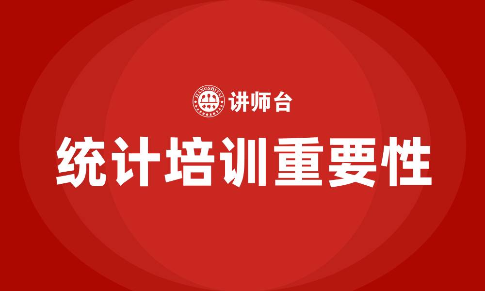 文章统计培训的缩略图