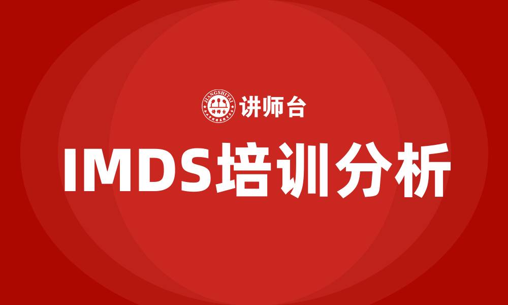 文章imds国际材料数据系统的缩略图