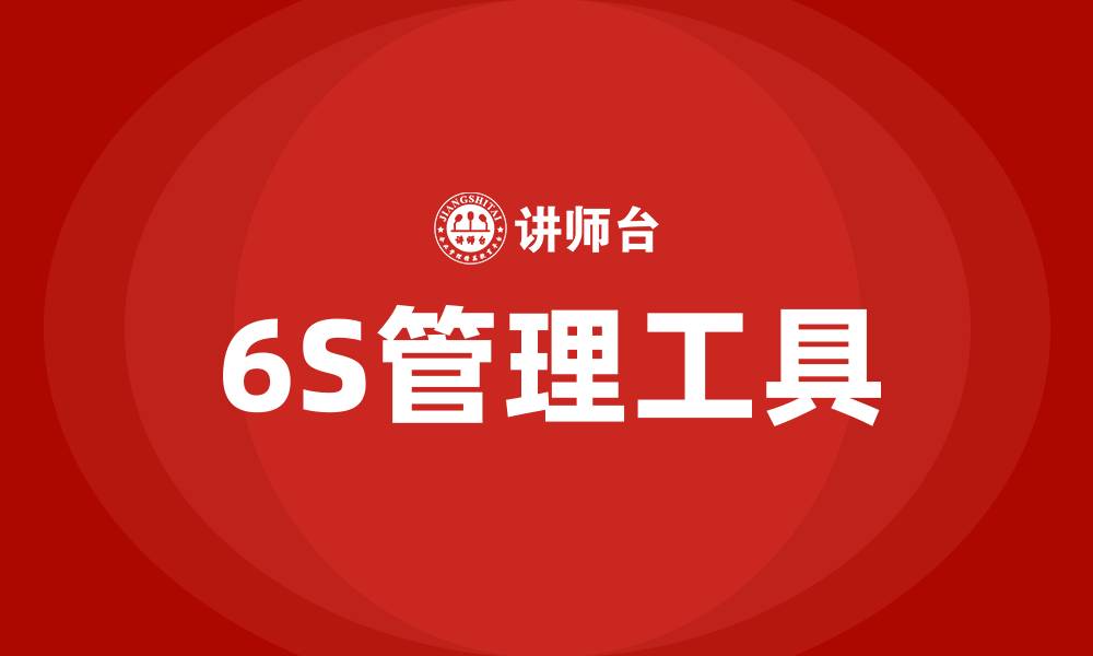 文章6s培训的缩略图