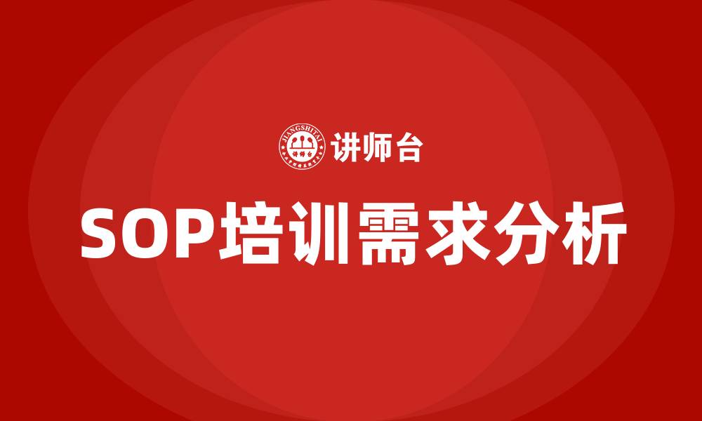 文章sop培训的缩略图