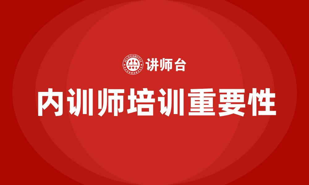 文章内训师培训的缩略图