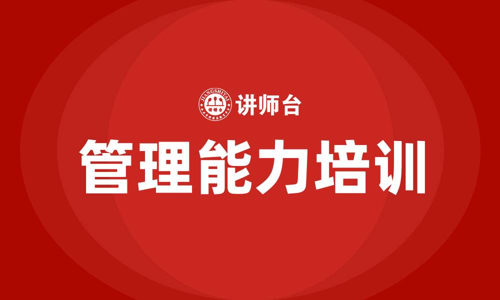 文章管理能力培训的缩略图