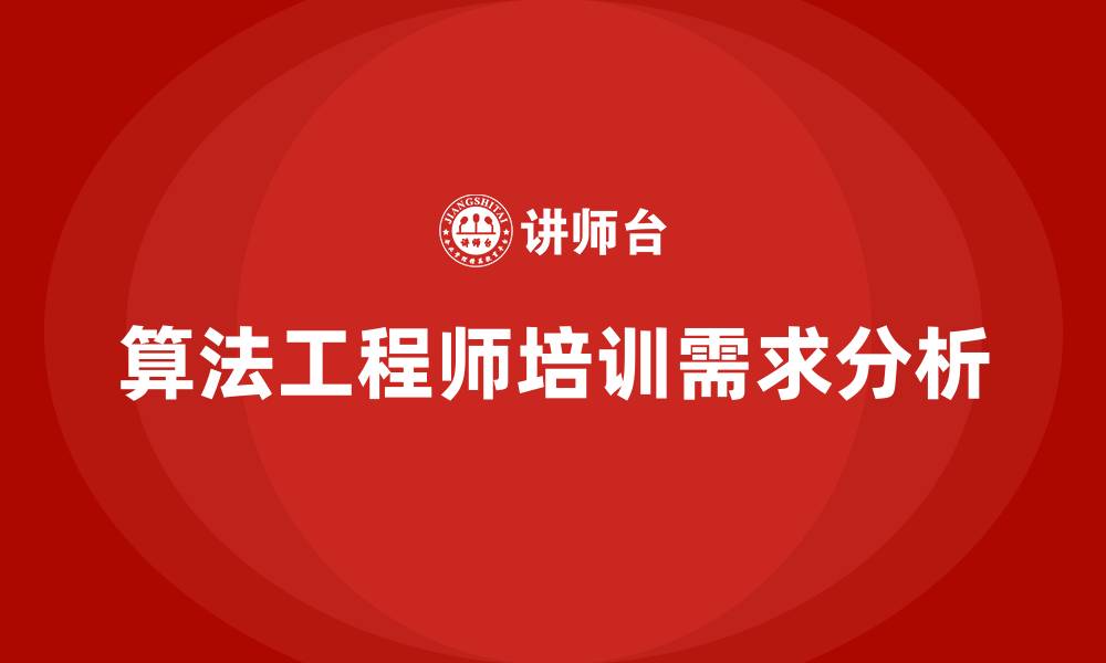 文章算法工程师培训的缩略图