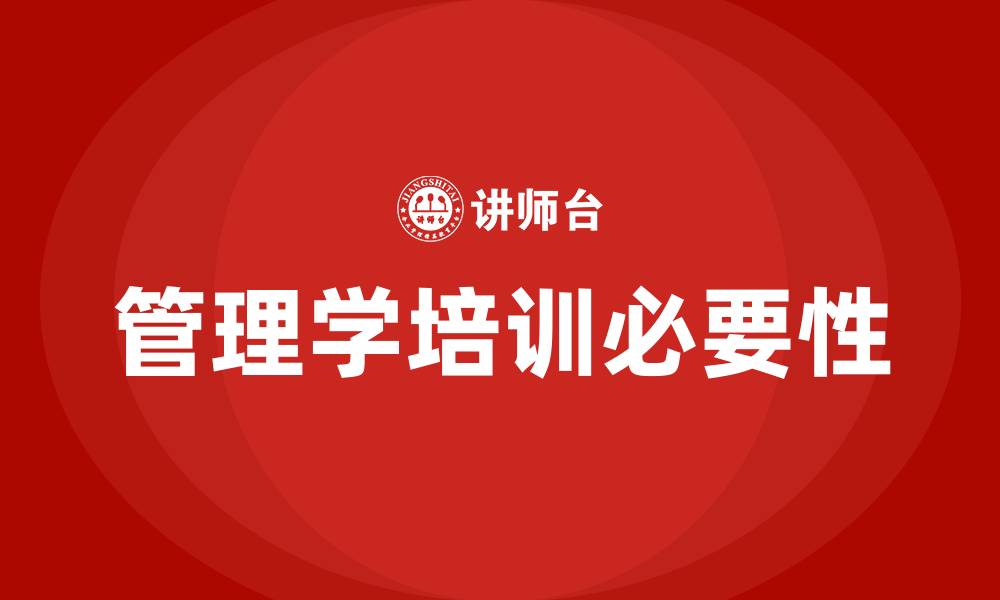 文章管理学培训的缩略图