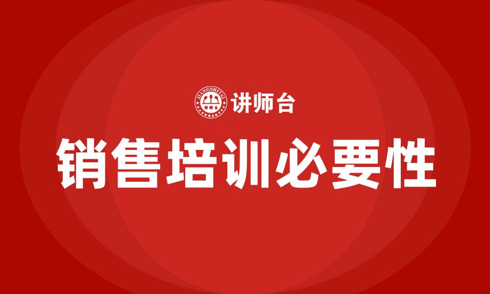 文章产品销售培训的缩略图
