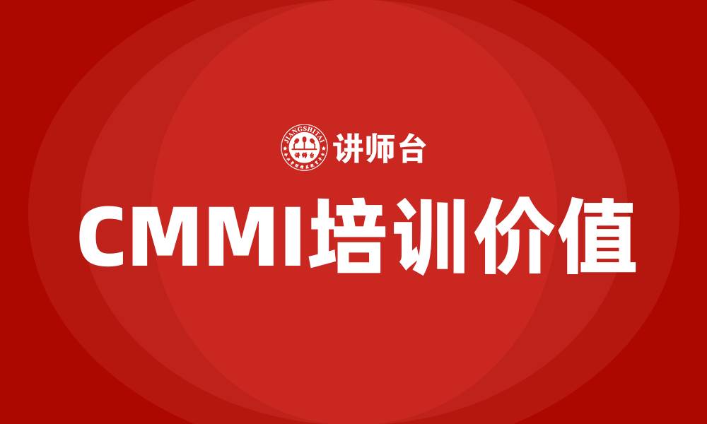 文章cmmi培训的缩略图
