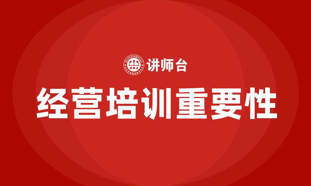 文章经营培训的缩略图