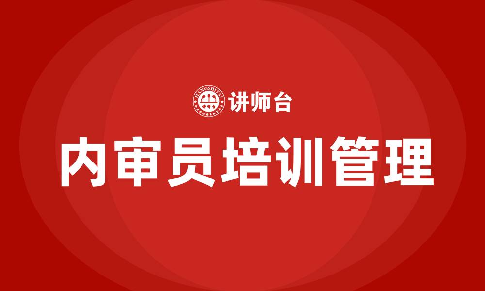 文章iso9000内审员培训的缩略图