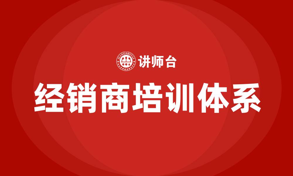 文章家居建材经销商培训的缩略图