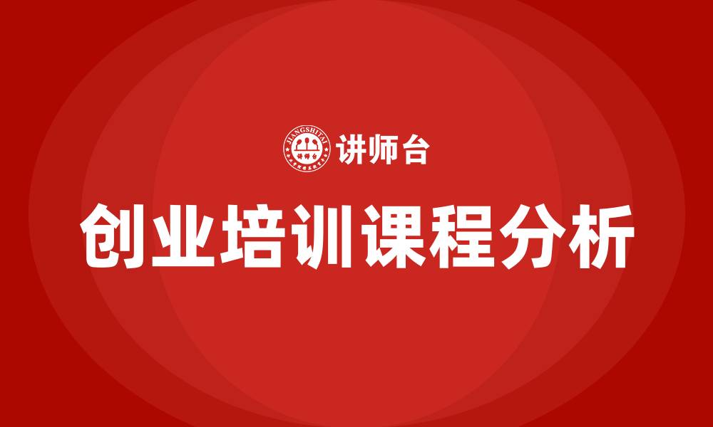 文章青岛创业培训课程的缩略图