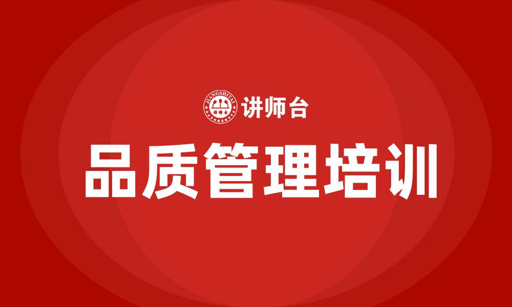 文章品质管理培训班的缩略图