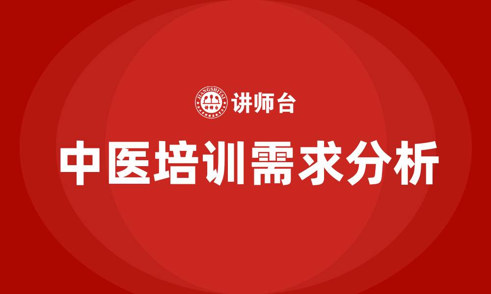 文章tcm培训的缩略图